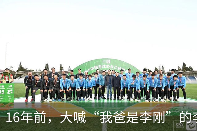 16年前，大喊“我爸是李刚”的李启铭，出狱后父母拒绝与其相认